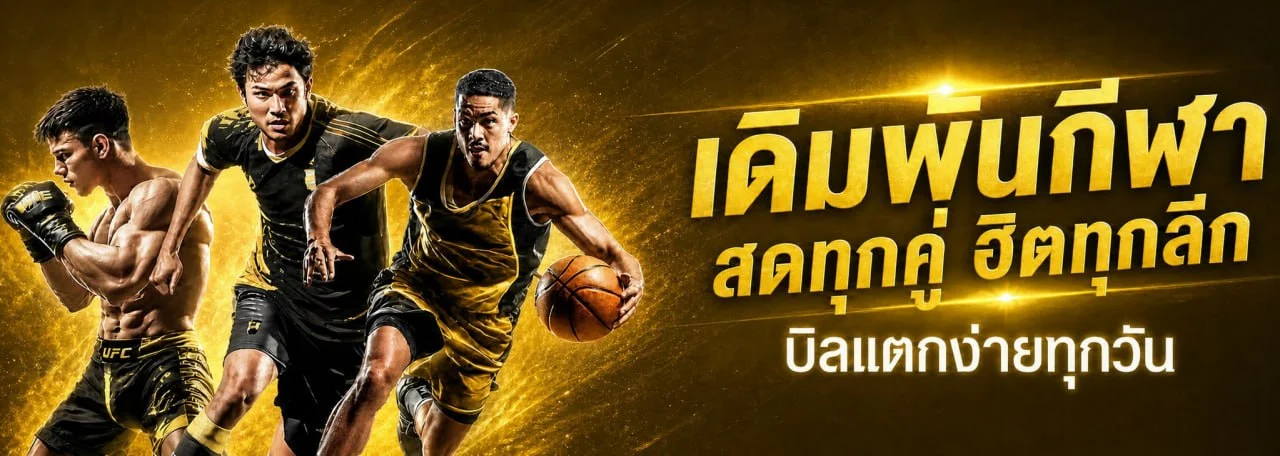 ระบบฝากถอนออโต้ UFA365 ไม่มีขั้นต่ำ รวดเร็วภายในไม่กี่วินาที